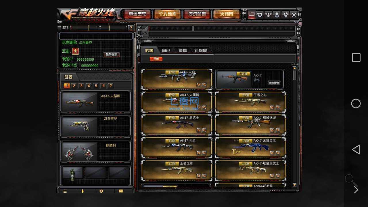 穿越火线破解版无限钻石