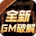 神迹之上古传奇合击版