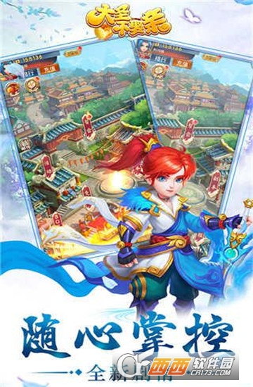 大圣不娶亲飞升版 v1.0.0安卓版