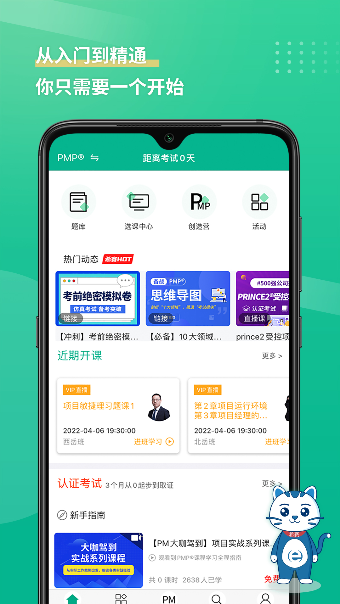 PMP项目管理助手 v2.0.5