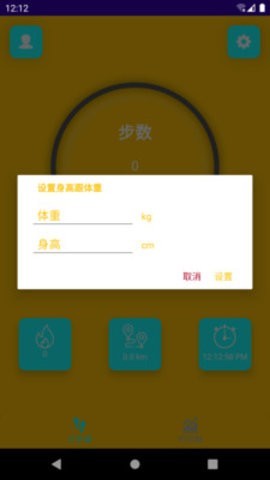 吉星计步截图1