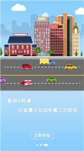 春城e路通出行