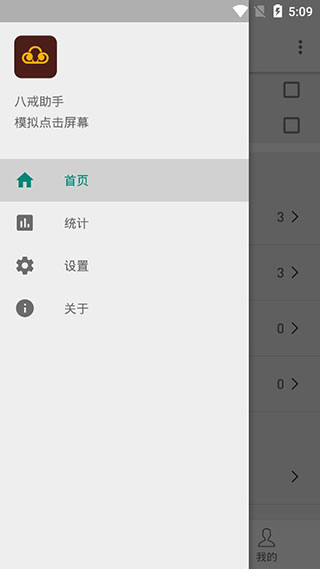 八戒助手去广告app