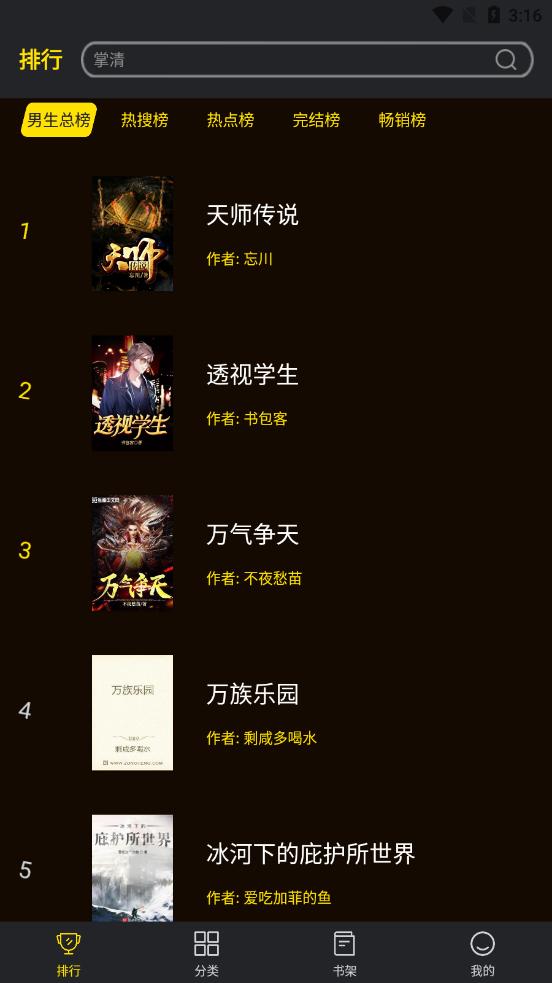 笔趣阁楼截图2