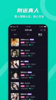 花伴公园截图2
