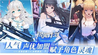 银翼计划命运战区截图1