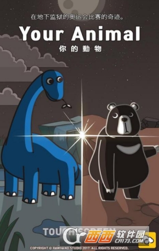 你的动物(Your Animal)