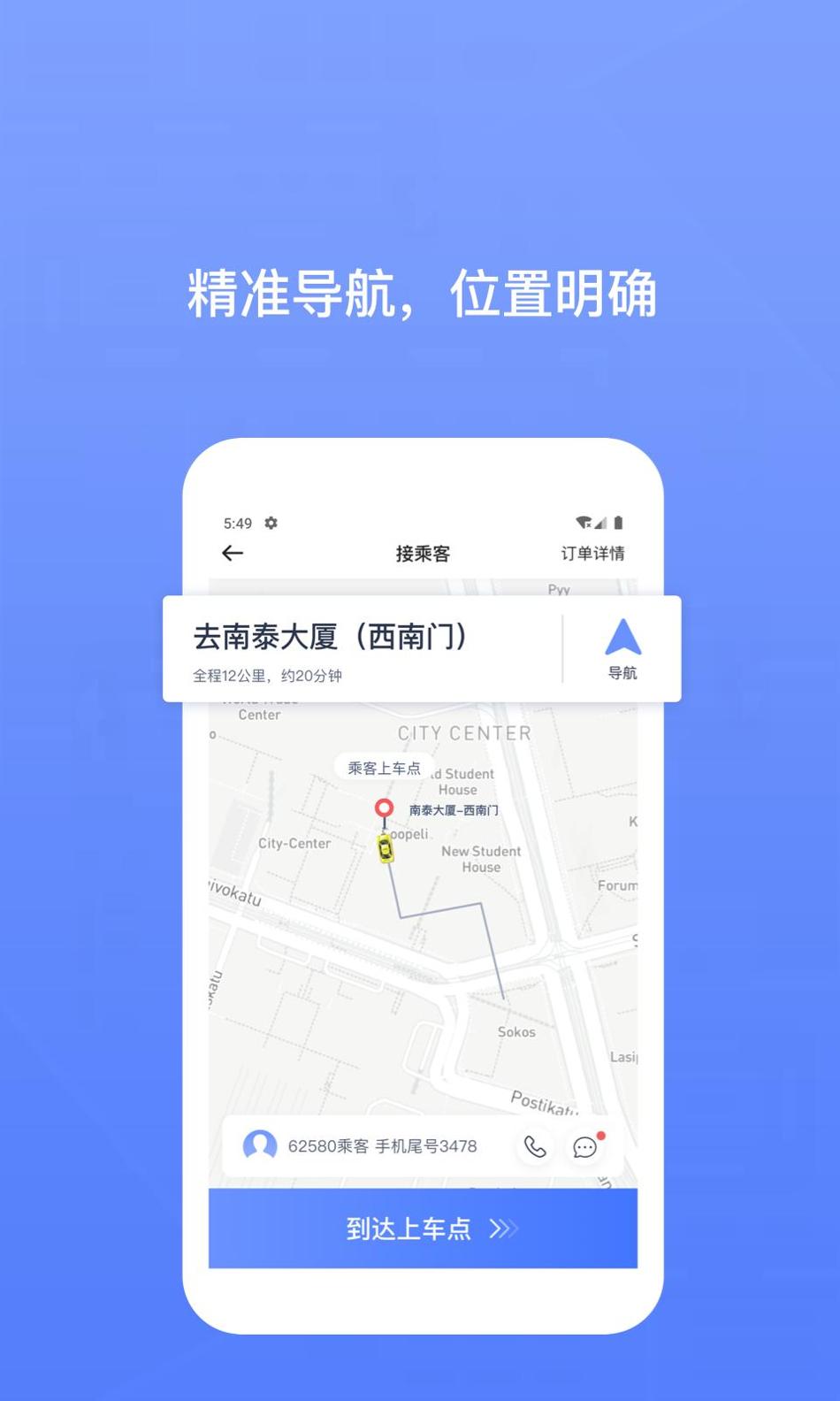 62580司机端截图1
