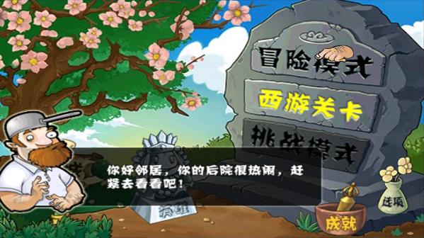 植物大战僵尸无尽版破解版免费下载 v40.10