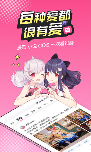 半次元免费截图3