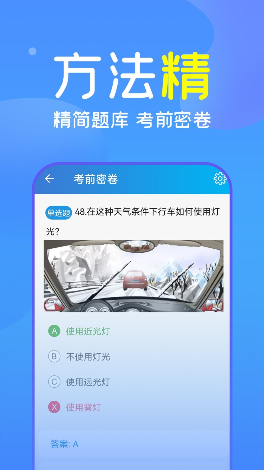 报考驾照截图0