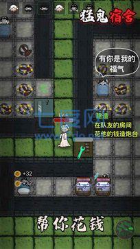 猛鬼宿舍无限金币模式