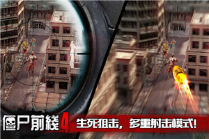 僵尸前线4最新版本破解版