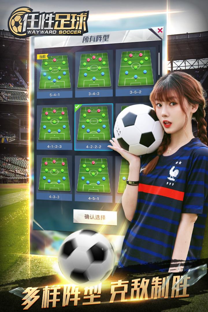 任性足球 版本：0.3.0