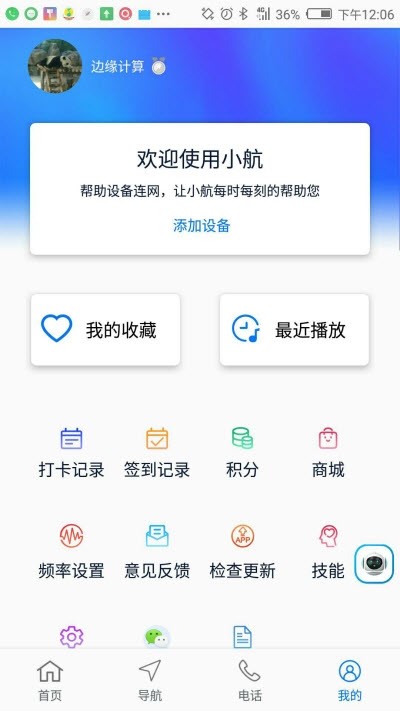 小航截图2