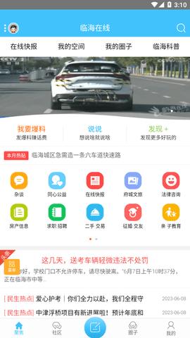 临海论坛截图0