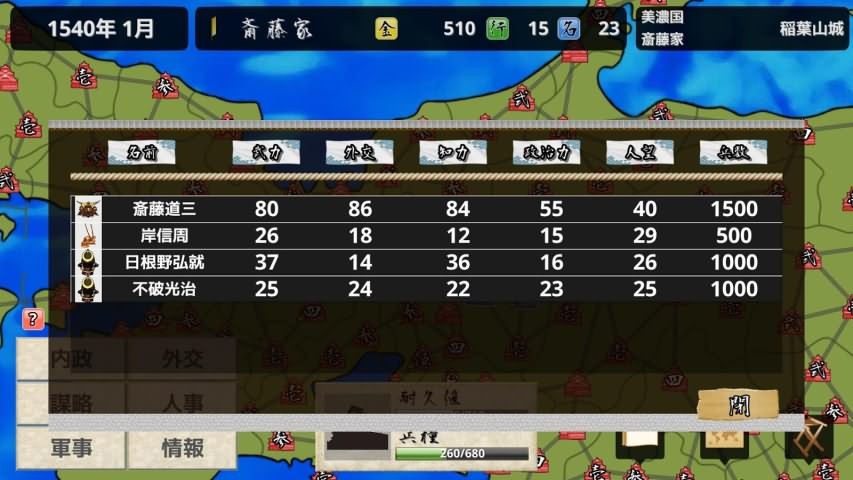 战国之雄3 v1.1.1b