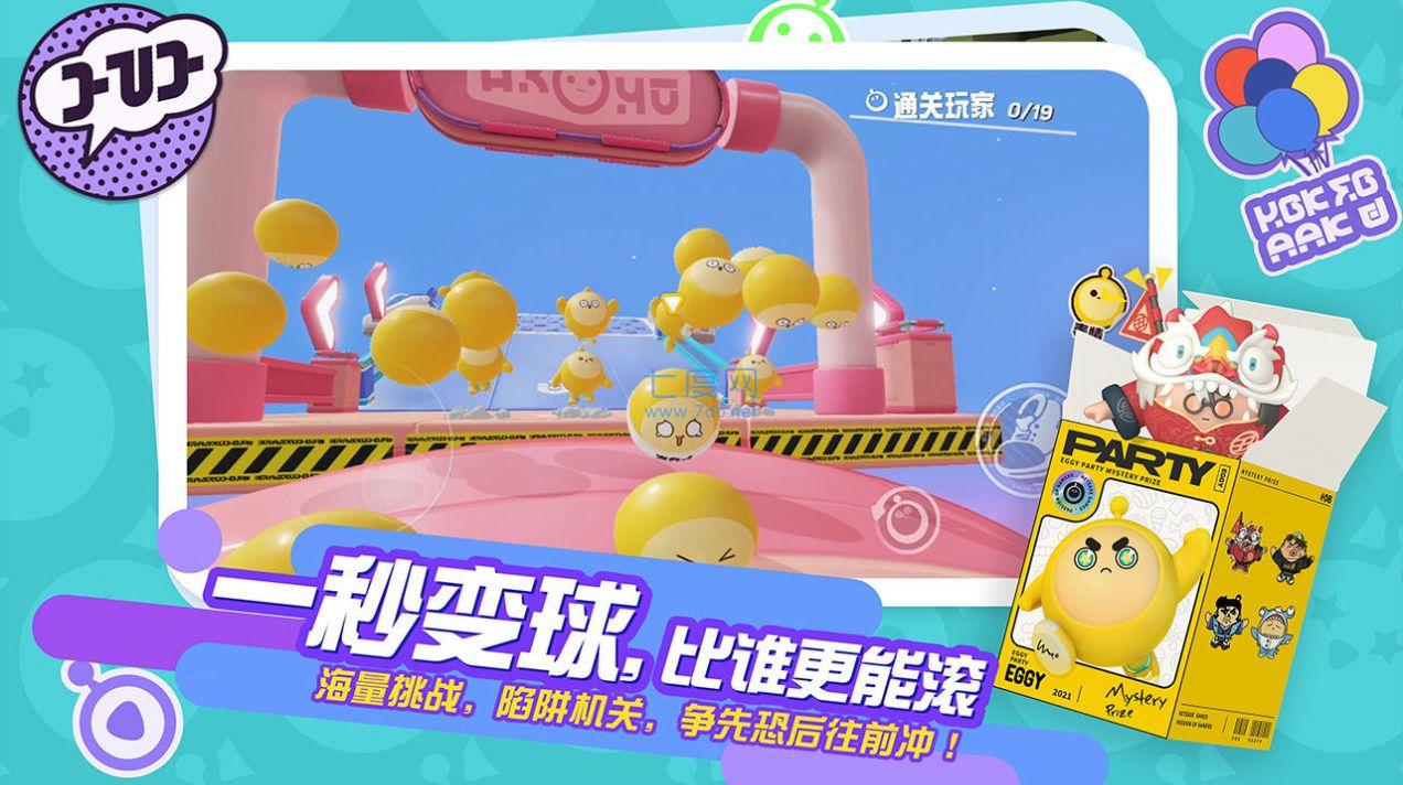 eggy go国际服最新版截图0
