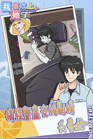 我喜欢上她了最新版 v2.0.0