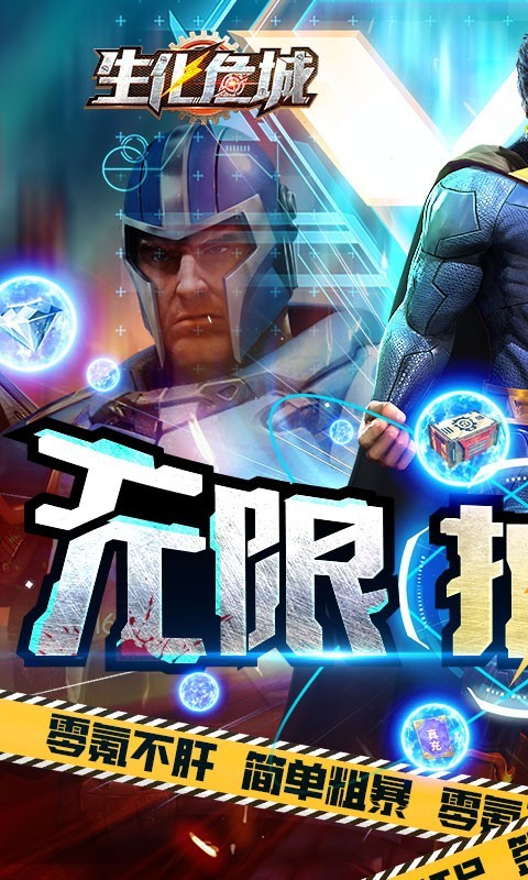 生化危城GM版  v1.0.0