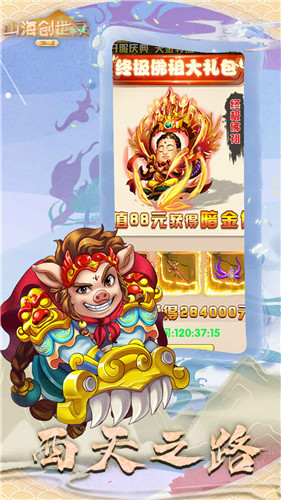 山海创世录