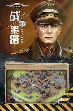 装甲联队online截图0