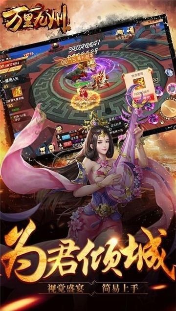 万里九州截图1