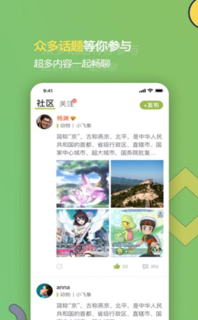 虫二截图2