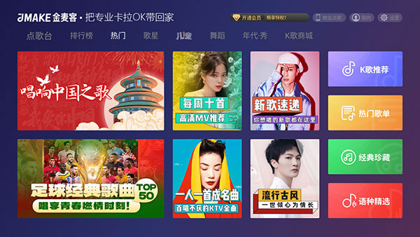 金麦客专业K歌
