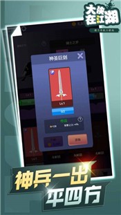 大侠在江湖截图1