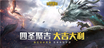 和平精英