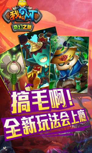 我叫mt幻想旅程