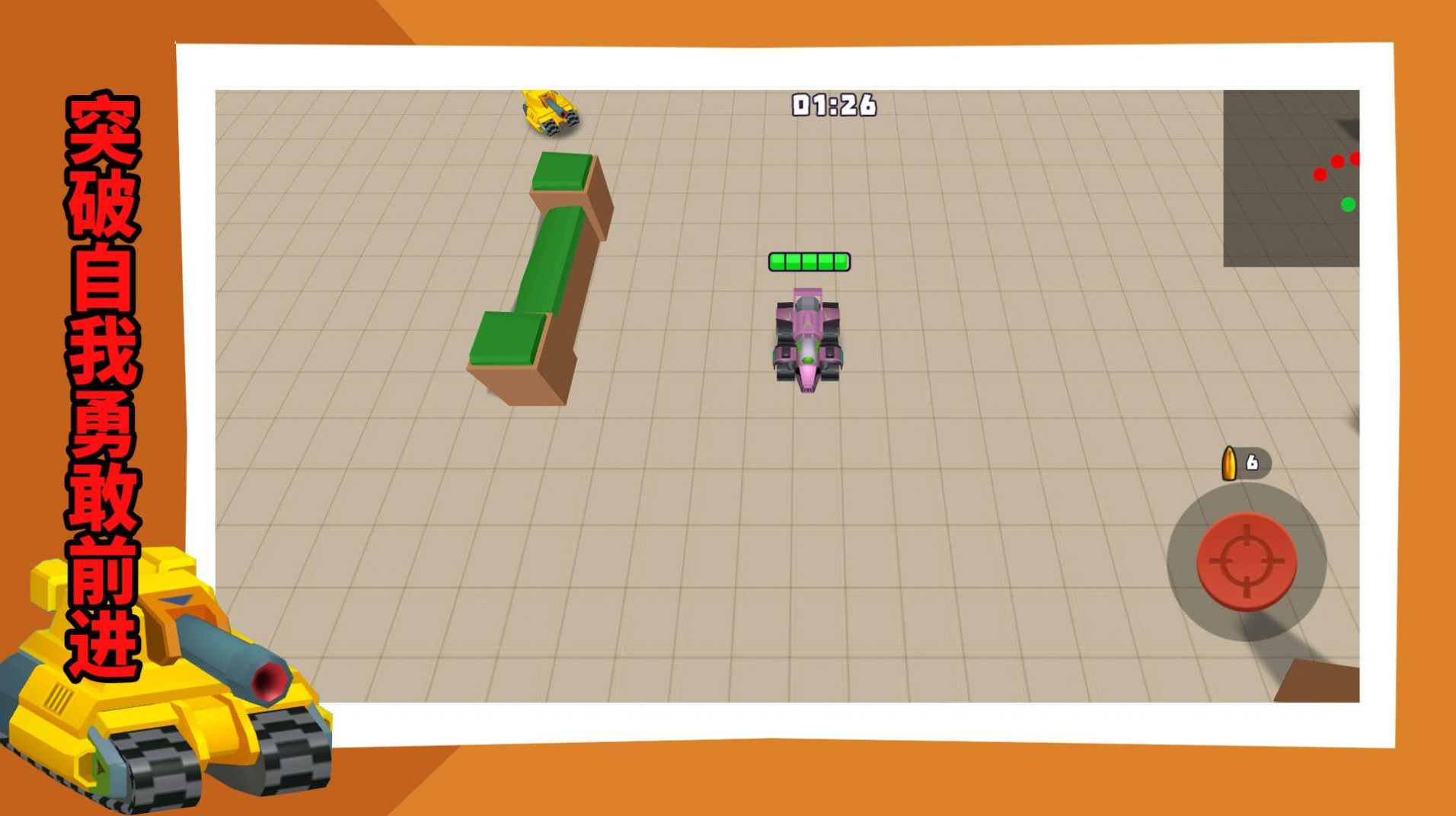 坦克突袭部队安卓手机版  v5.1.3
