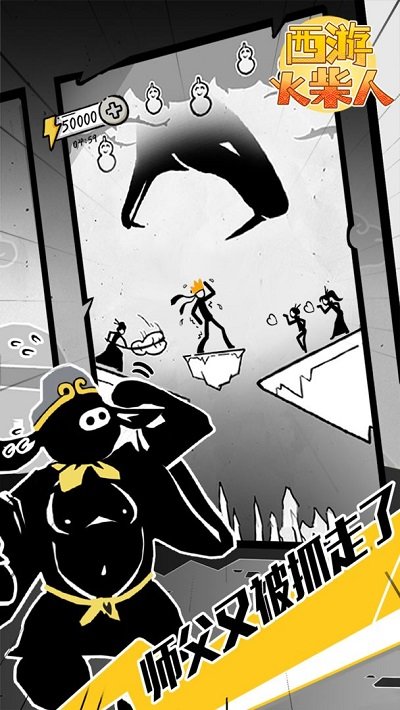 西游火柴人 v1.0.1