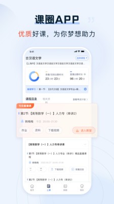 课圈截图1