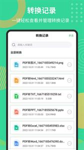 PDF极速转换工具截图2