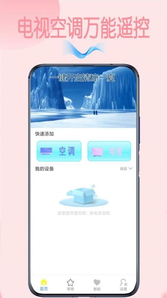 万能空调遥控王截图2