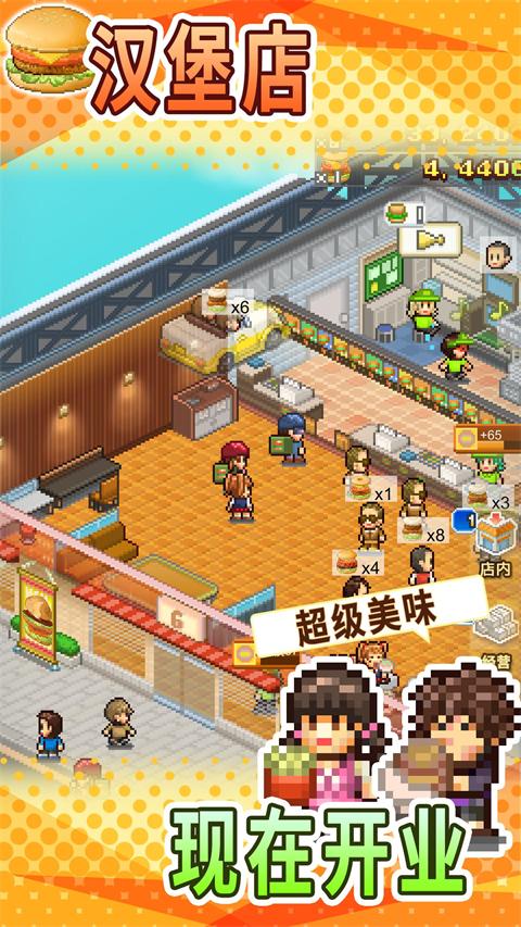 创意汉堡物语中文最新版截图0