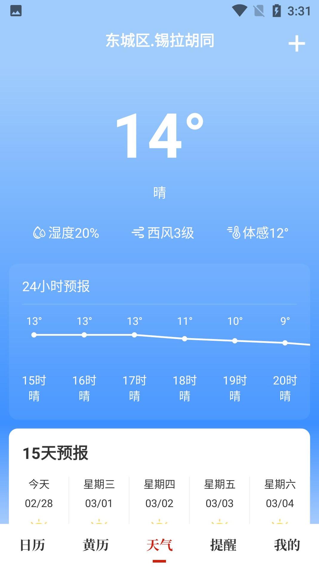 天昔万年历截图0