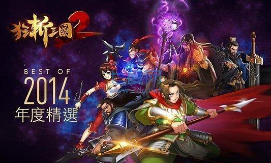 狂斩三国2单机版 v1.5.1