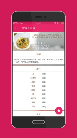 就是菜谱截图1