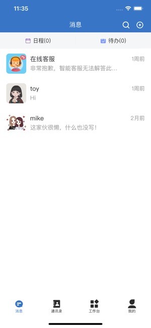 I聊工作截图1