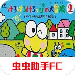 大眼蛙大冒险2安卓移植版