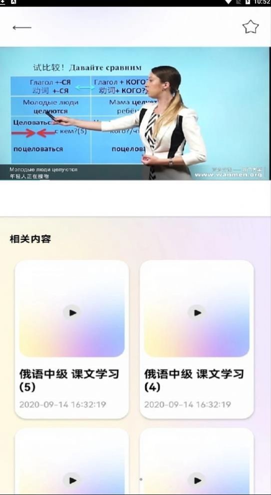 俄语学习帮截图0