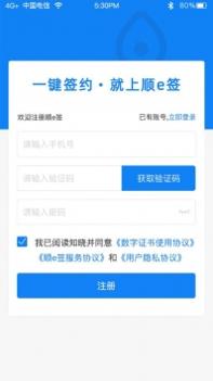 顺e签截图0
