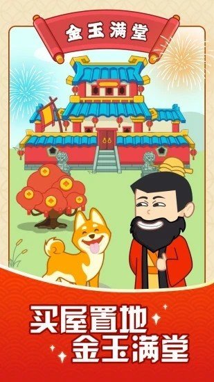 成语摇钱树极速版下载安装正版2021 截图1
