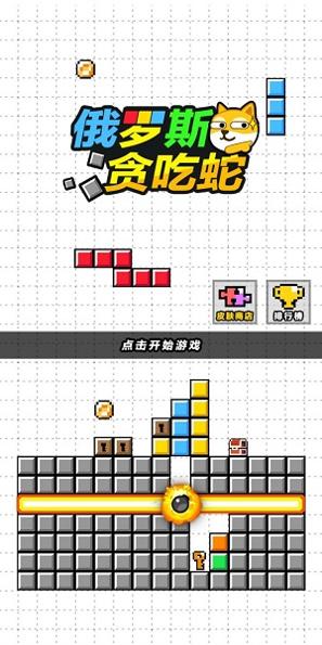 俄罗斯贪吃蛇截图0