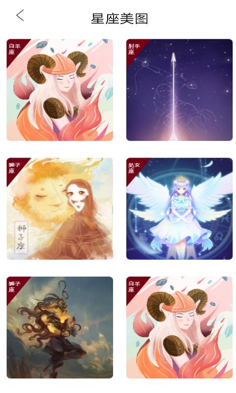 趣星座截图2