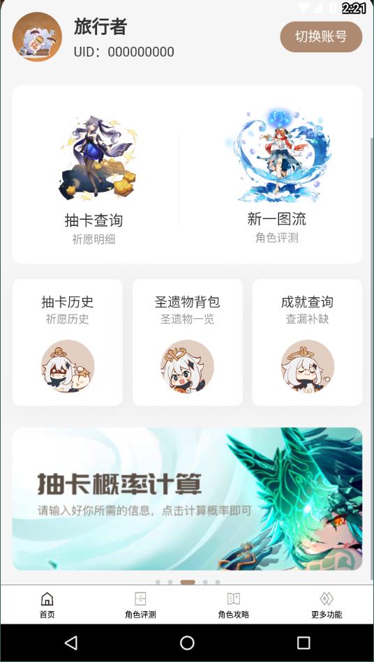 原魔工具箱截图2