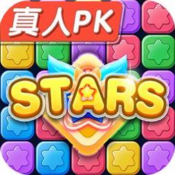 消消星星乐
